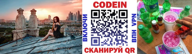 Кодеин напиток Lean (лин)  Брюховецкая 